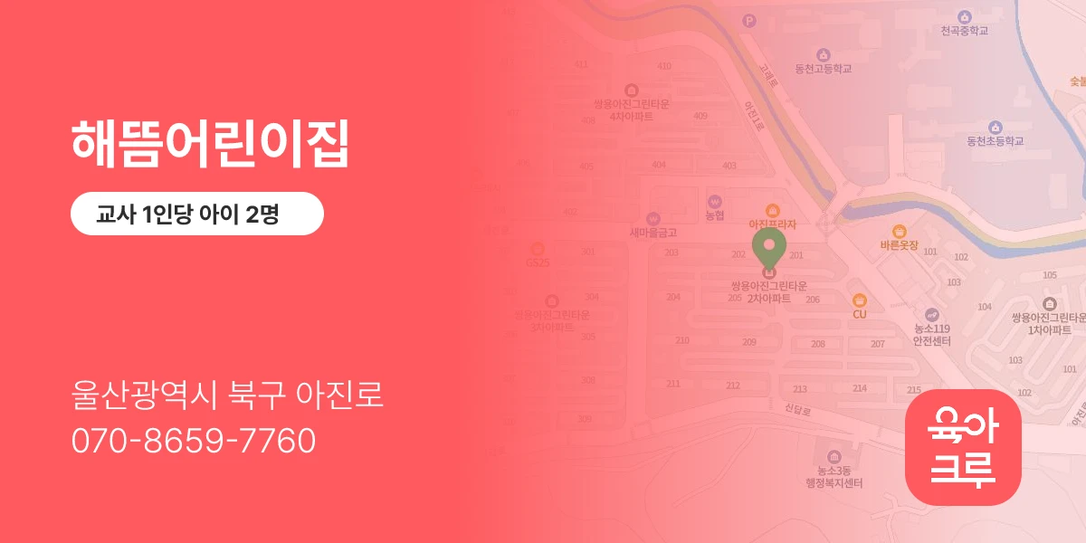 해뜸어린이집