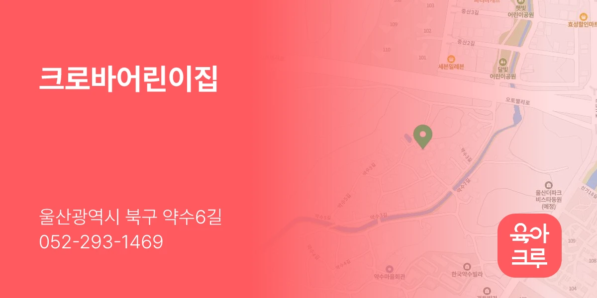 크로바어린이집