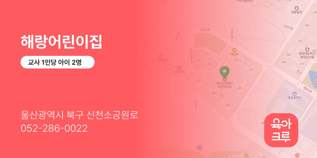 해랑어린이집