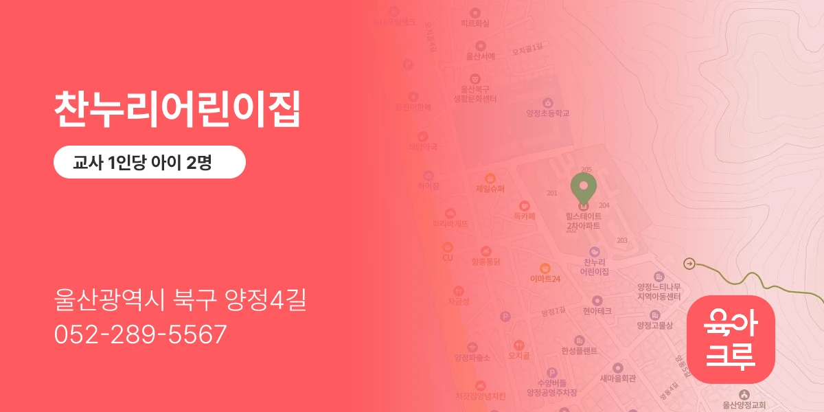찬누리어린이집