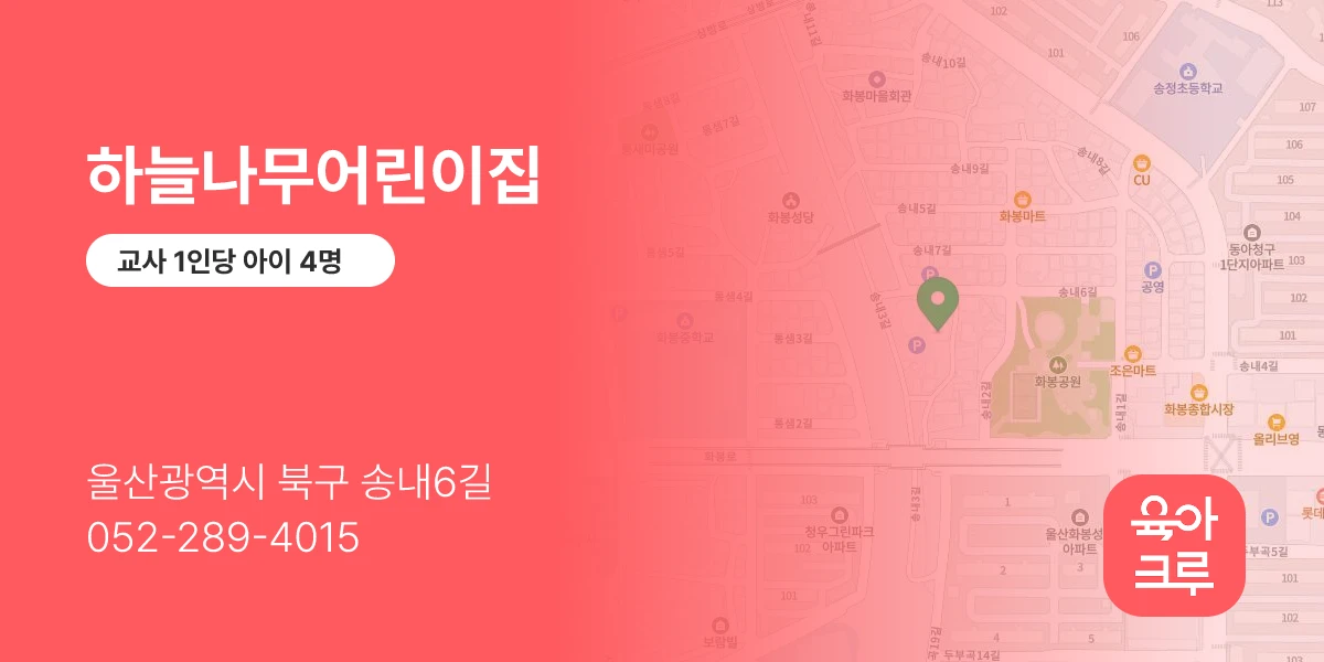 하늘나무어린이집