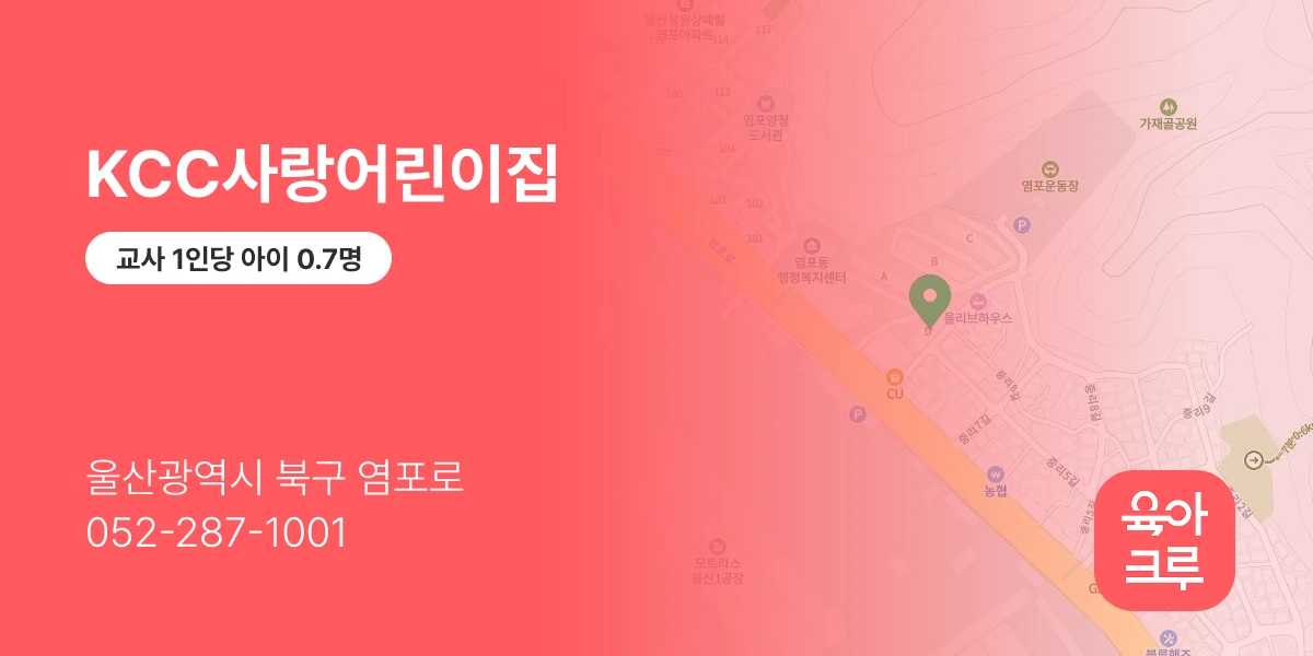 KCC사랑어린이집
