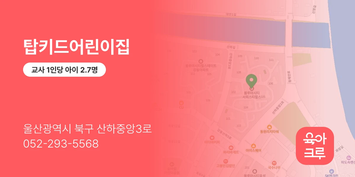 탑키드어린이집