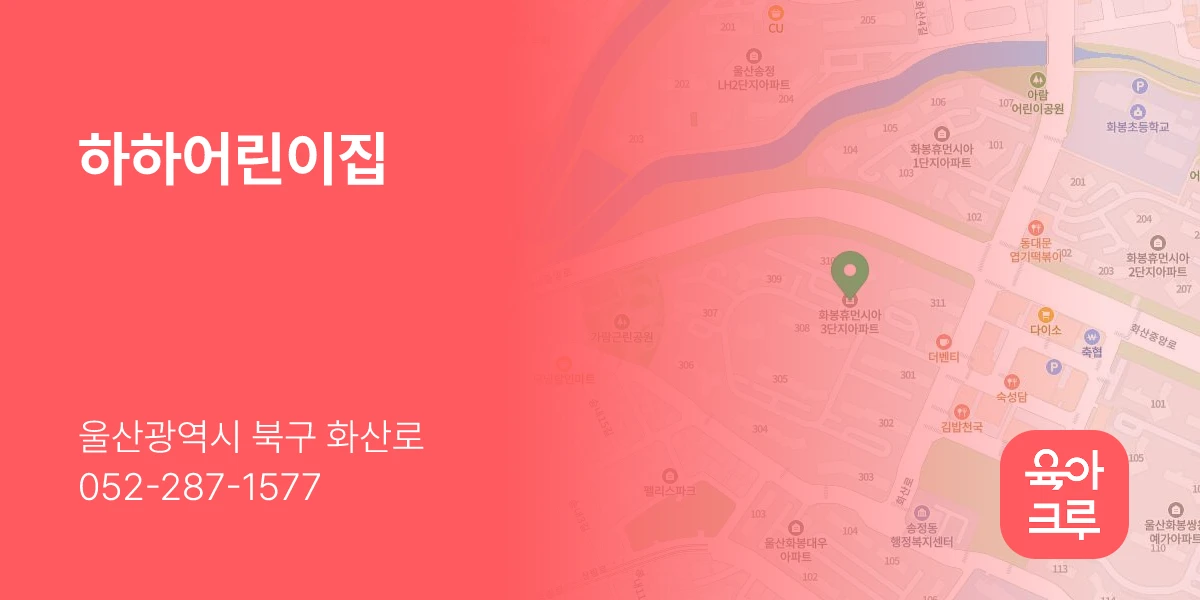 하하어린이집