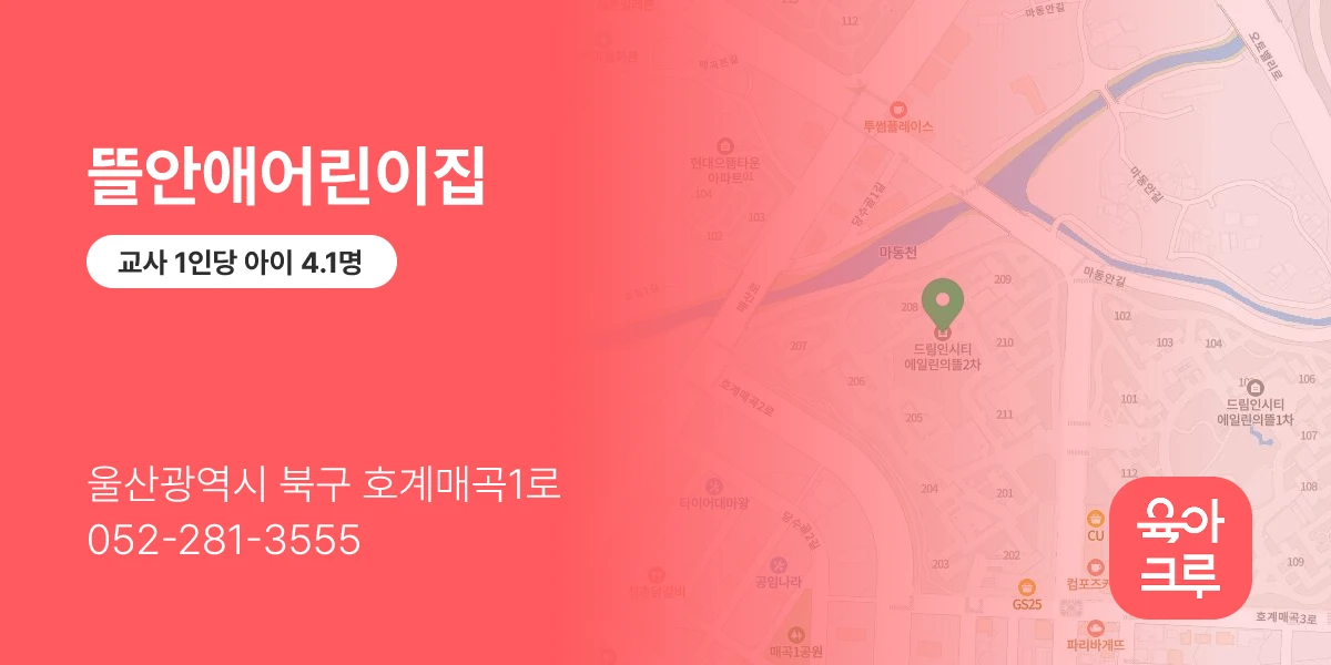 뜰안애어린이집