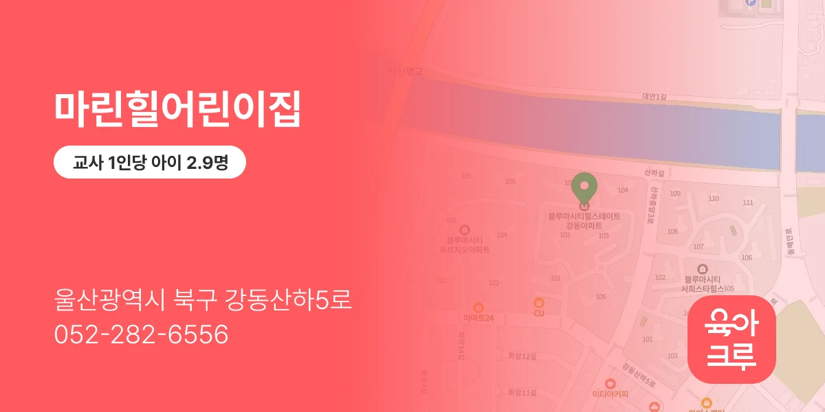마린힐어린이집