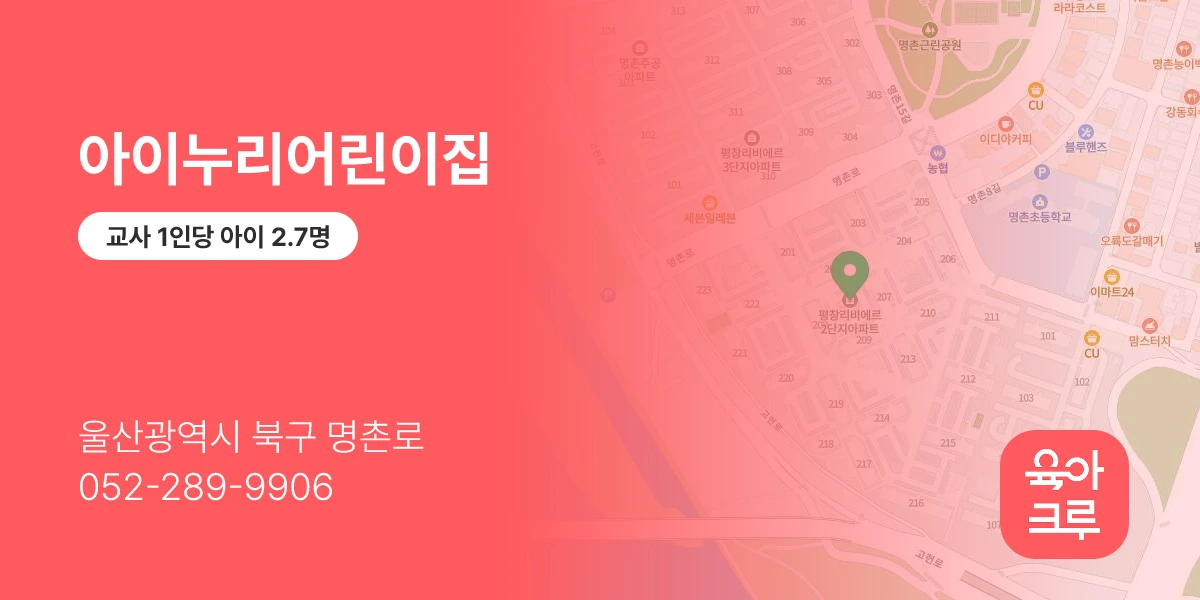 아이누리어린이집