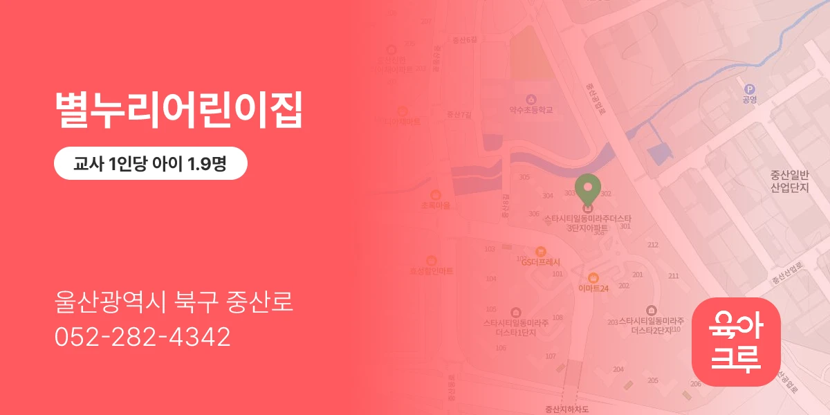 별누리어린이집