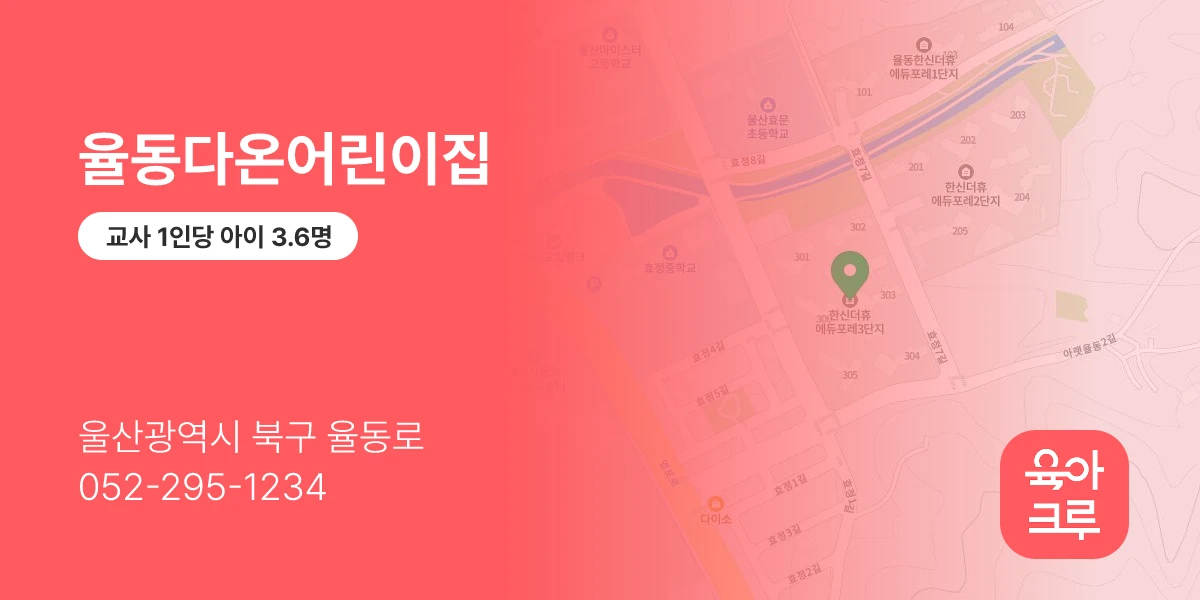 율동다온어린이집