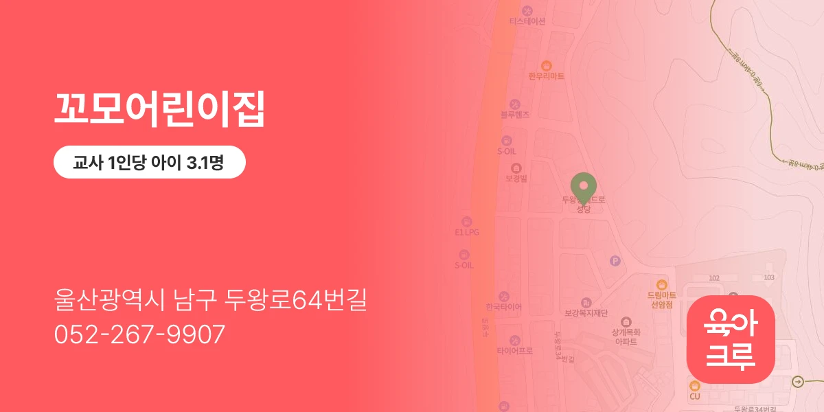 꼬모어린이집