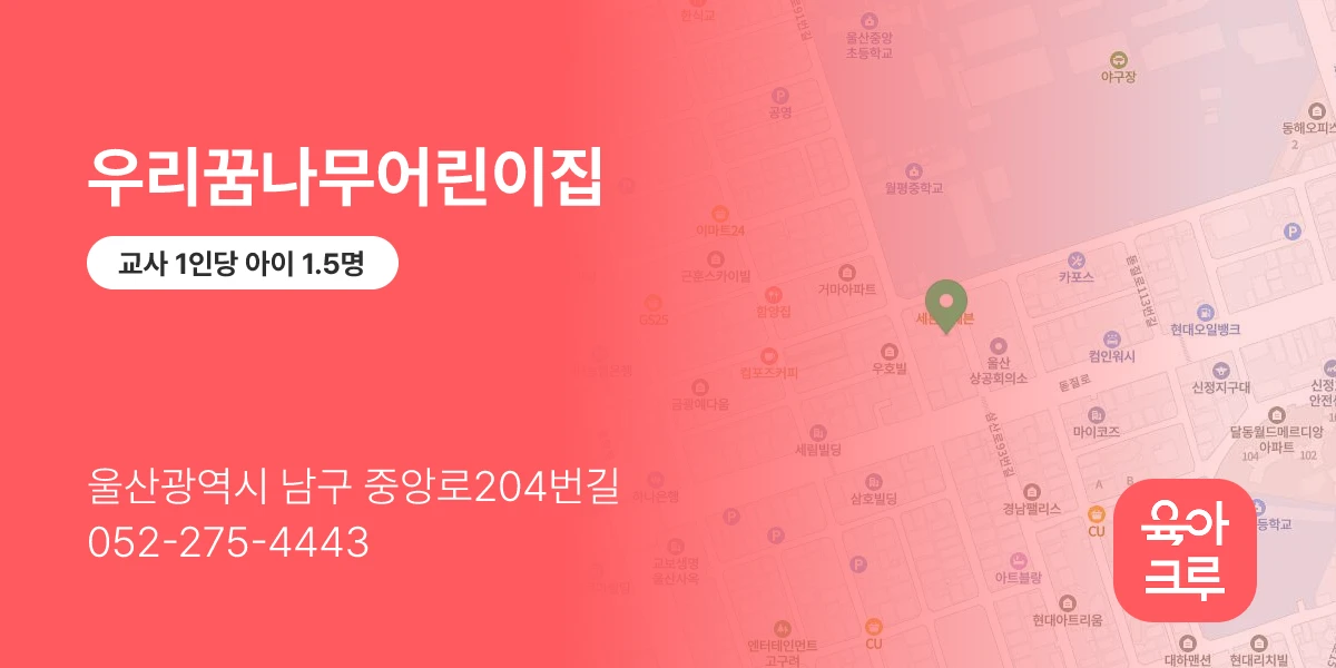 우리꿈나무어린이집