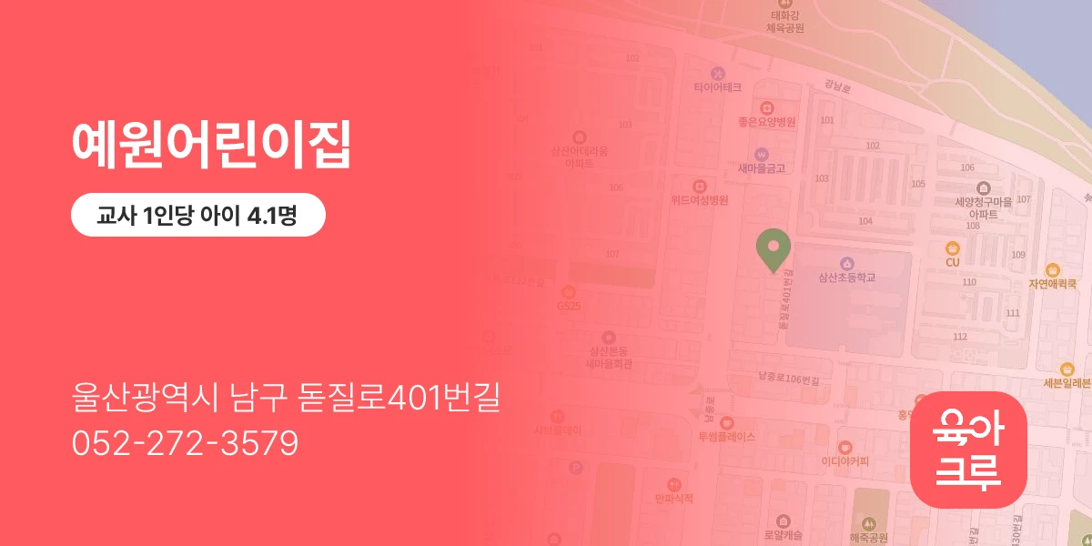 예원어린이집