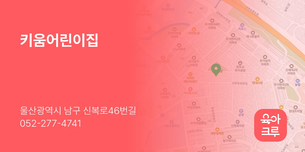 키움어린이집