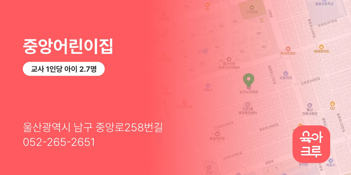 중앙어린이집