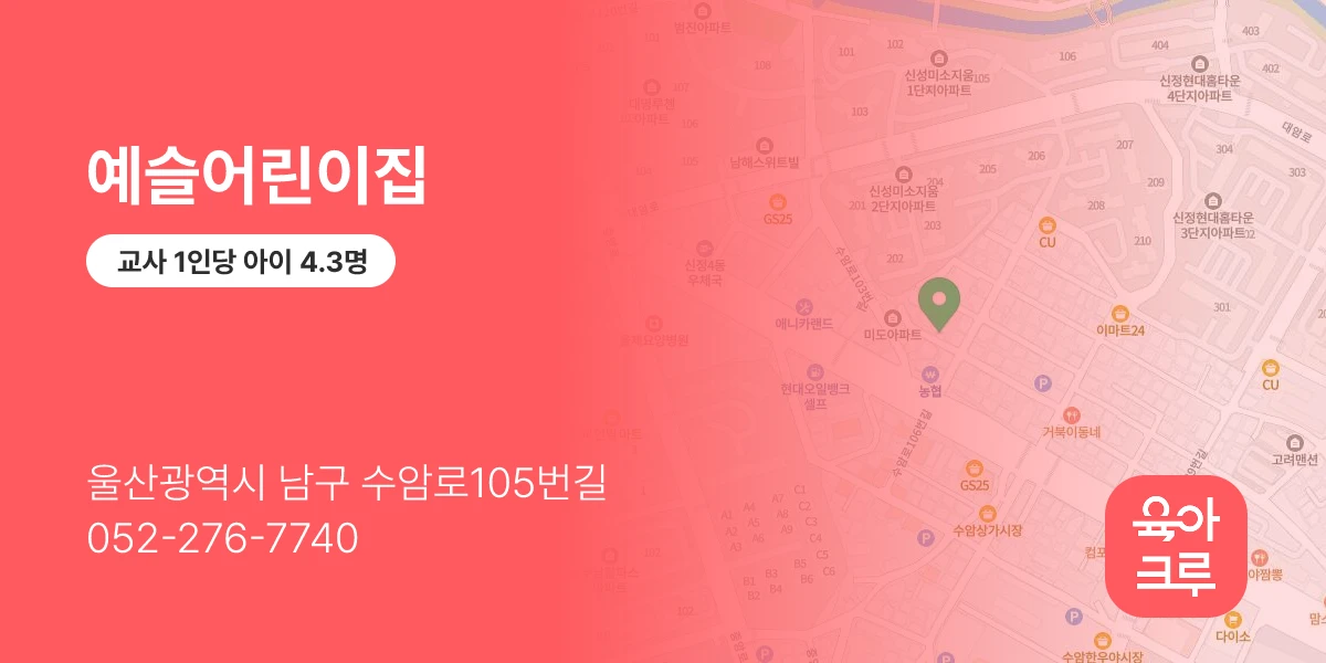 예슬어린이집
