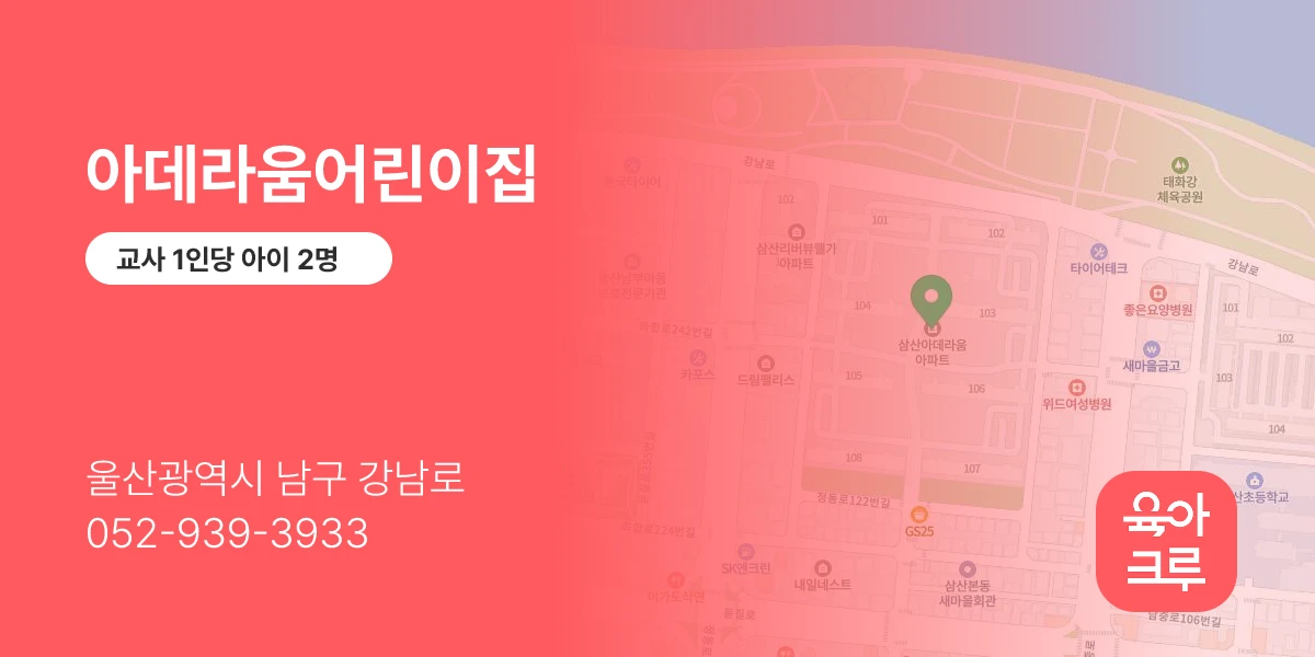 아데라움어린이집
