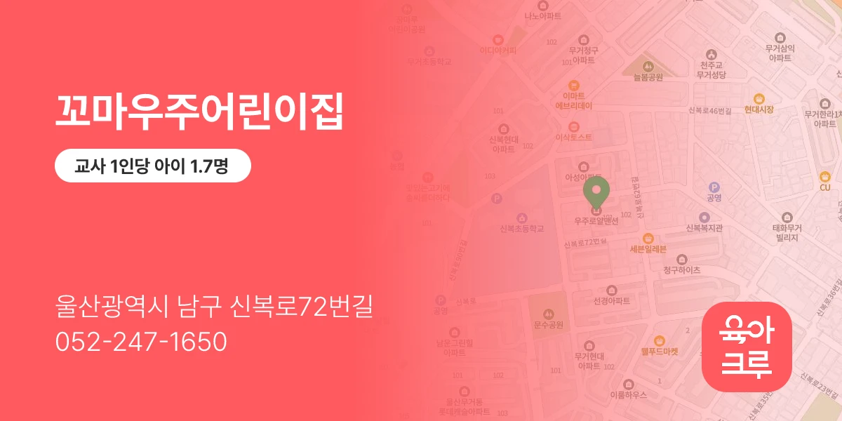 꼬마우주어린이집