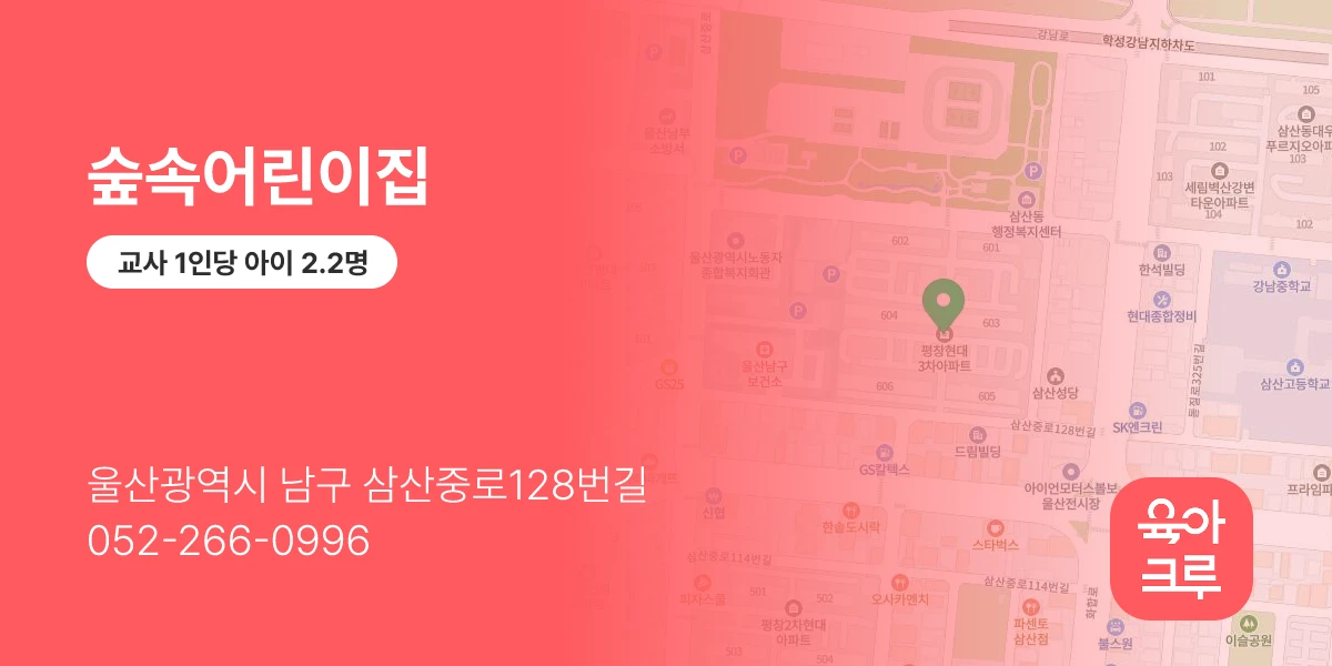 숲속어린이집