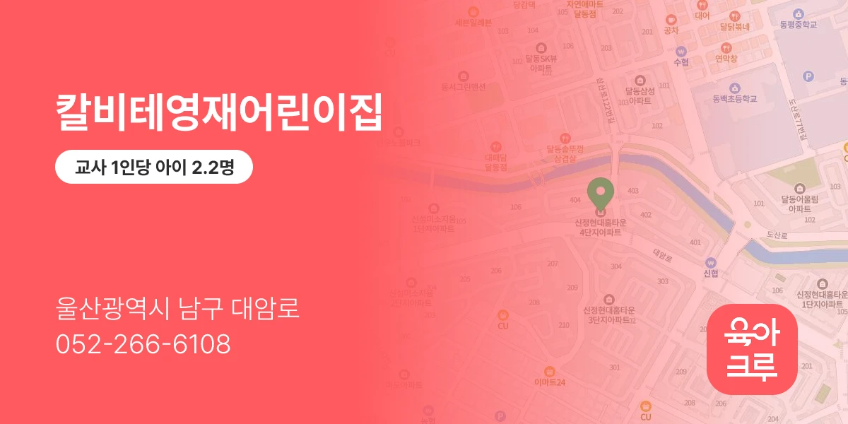 칼비테영재어린이집