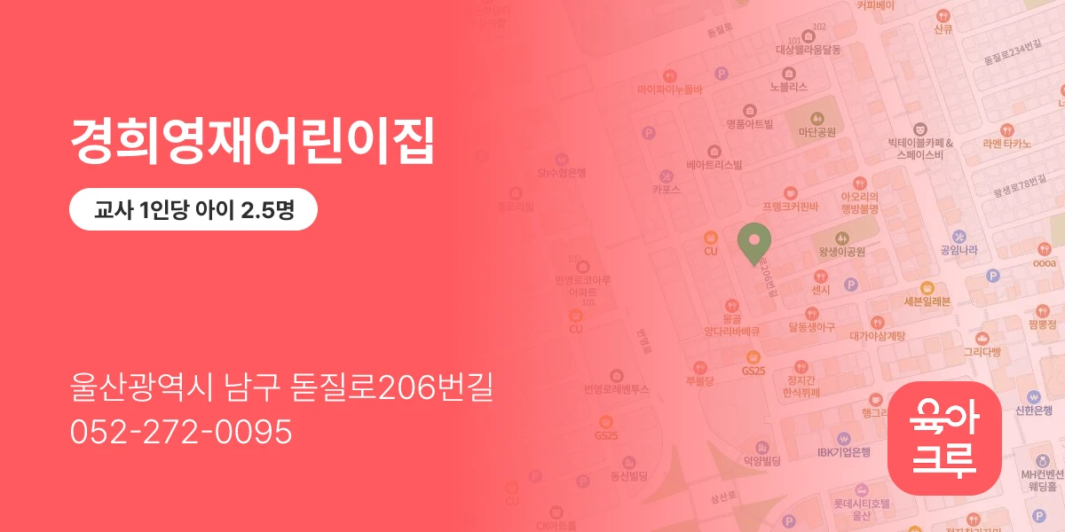 경희영재어린이집