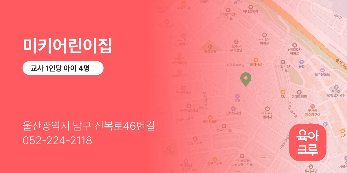 미키어린이집