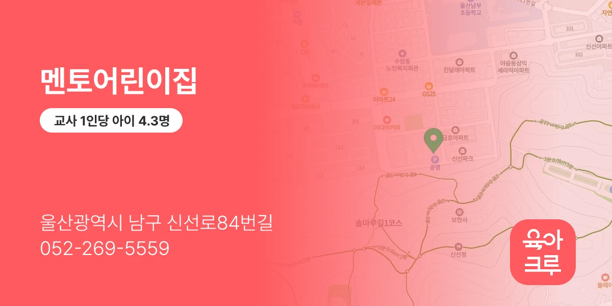 멘토어린이집