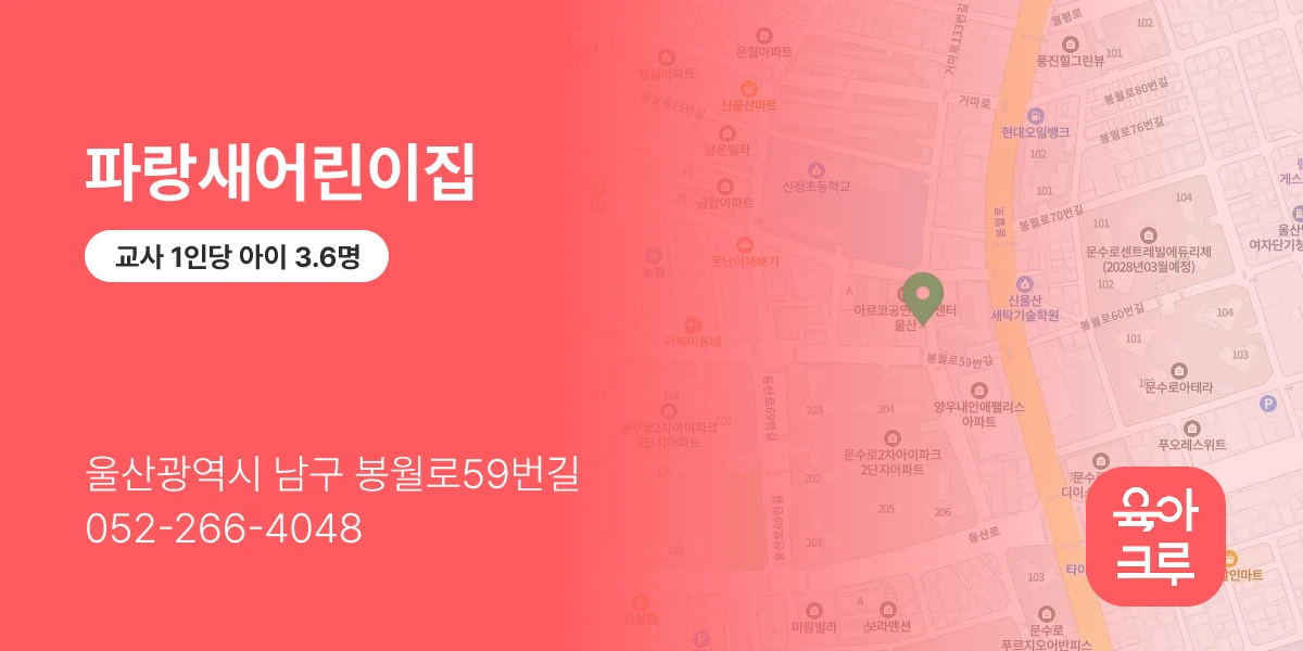 파랑새어린이집
