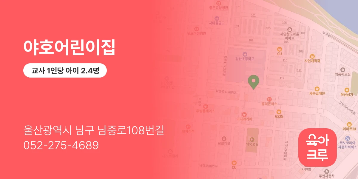 야호어린이집