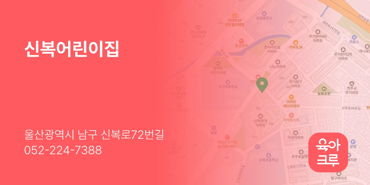 신복어린이집