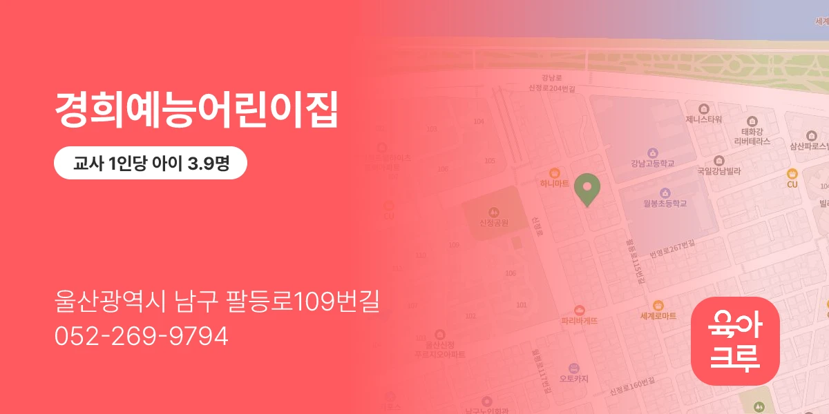 경희예능어린이집
