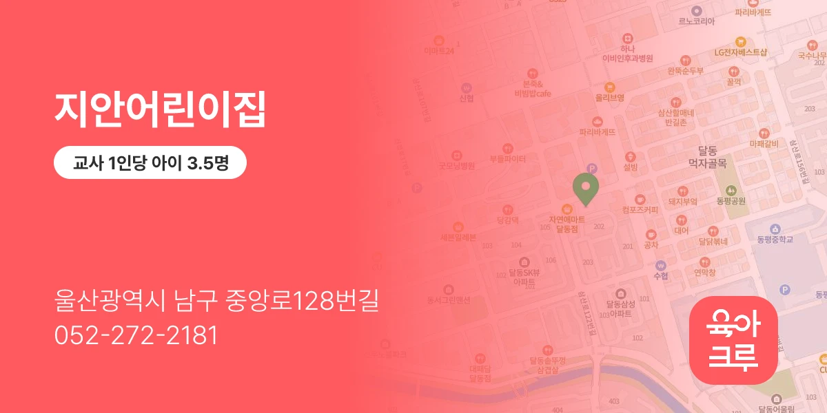 지안어린이집