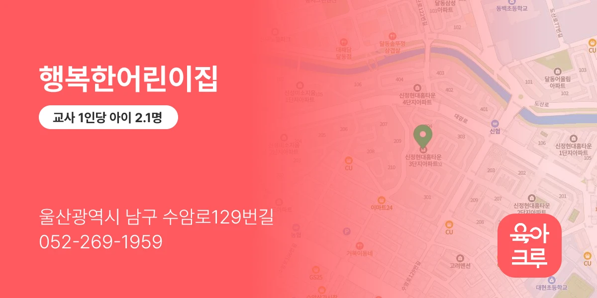 행복한어린이집