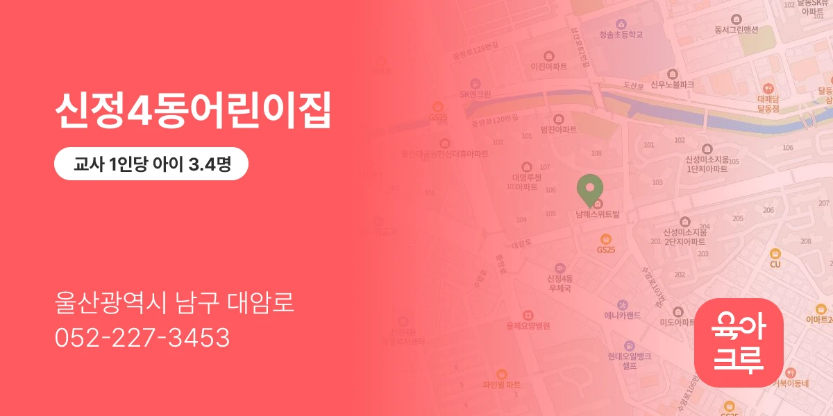 신정4동어린이집