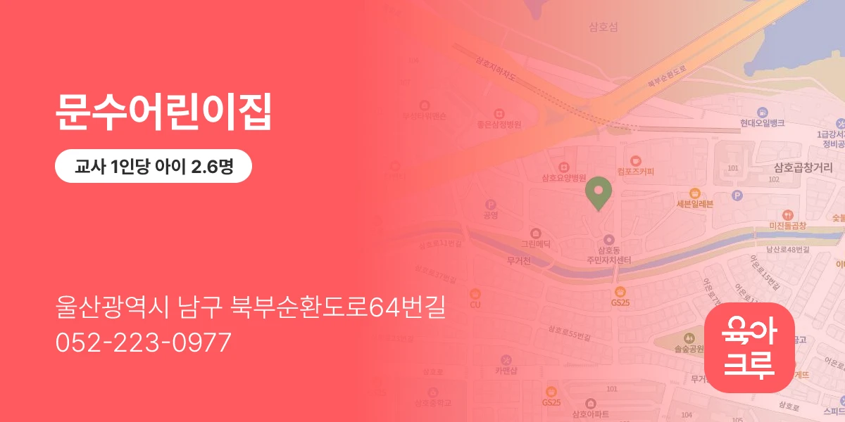 문수어린이집