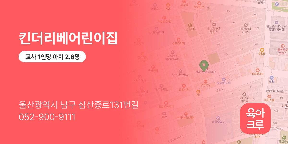 킨더리베어린이집