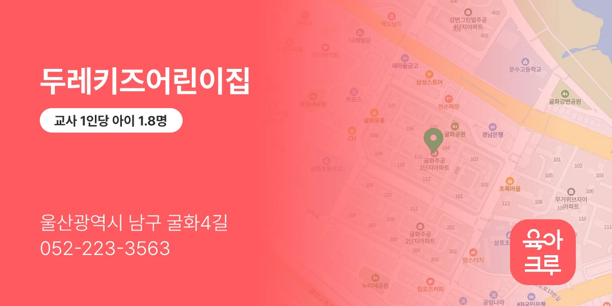 두레키즈어린이집
