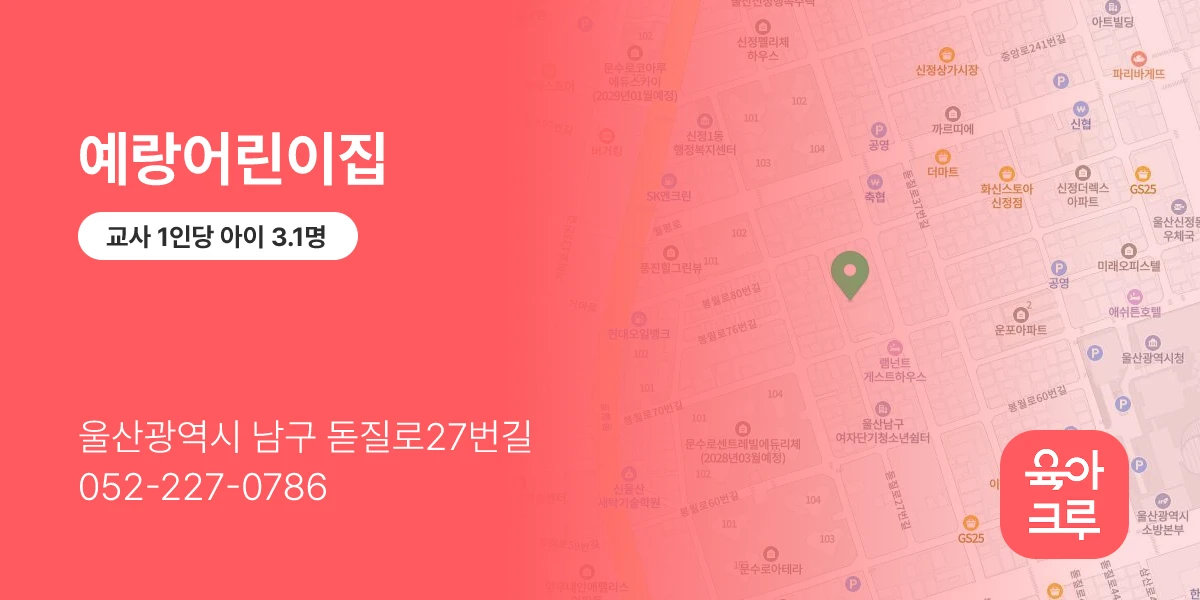 예랑어린이집