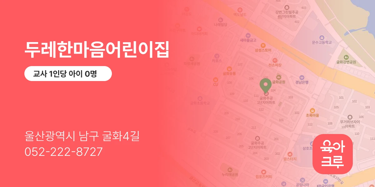 두레한마음어린이집