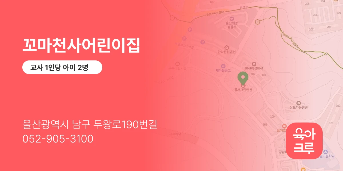 꼬마천사어린이집