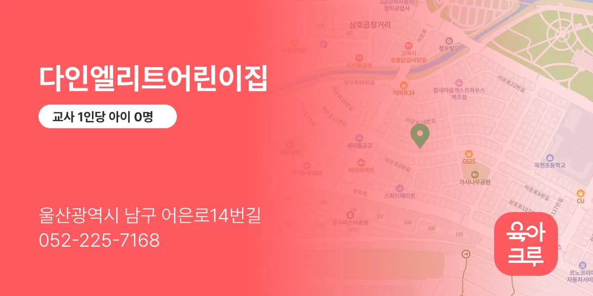 다인엘리트어린이집