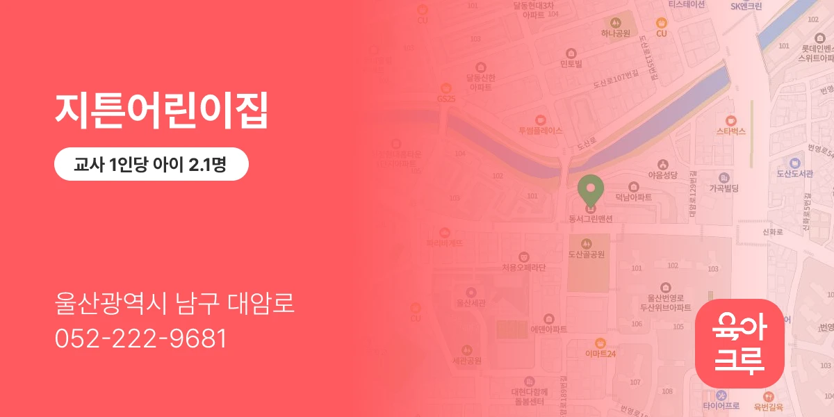 지튼어린이집