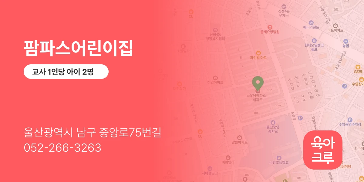 팜파스어린이집