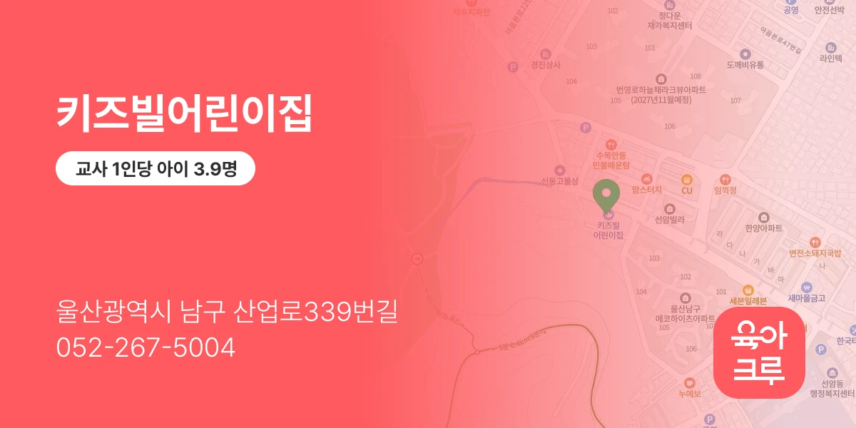 키즈빌어린이집