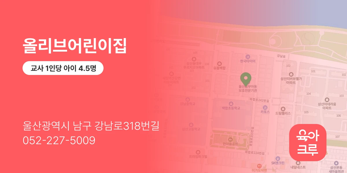 올리브어린이집