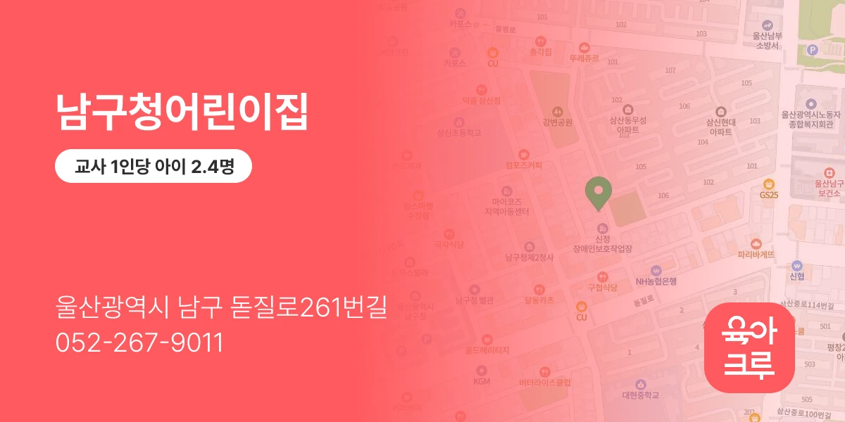 남구청어린이집