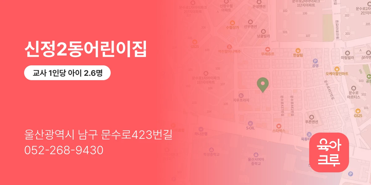 신정2동어린이집