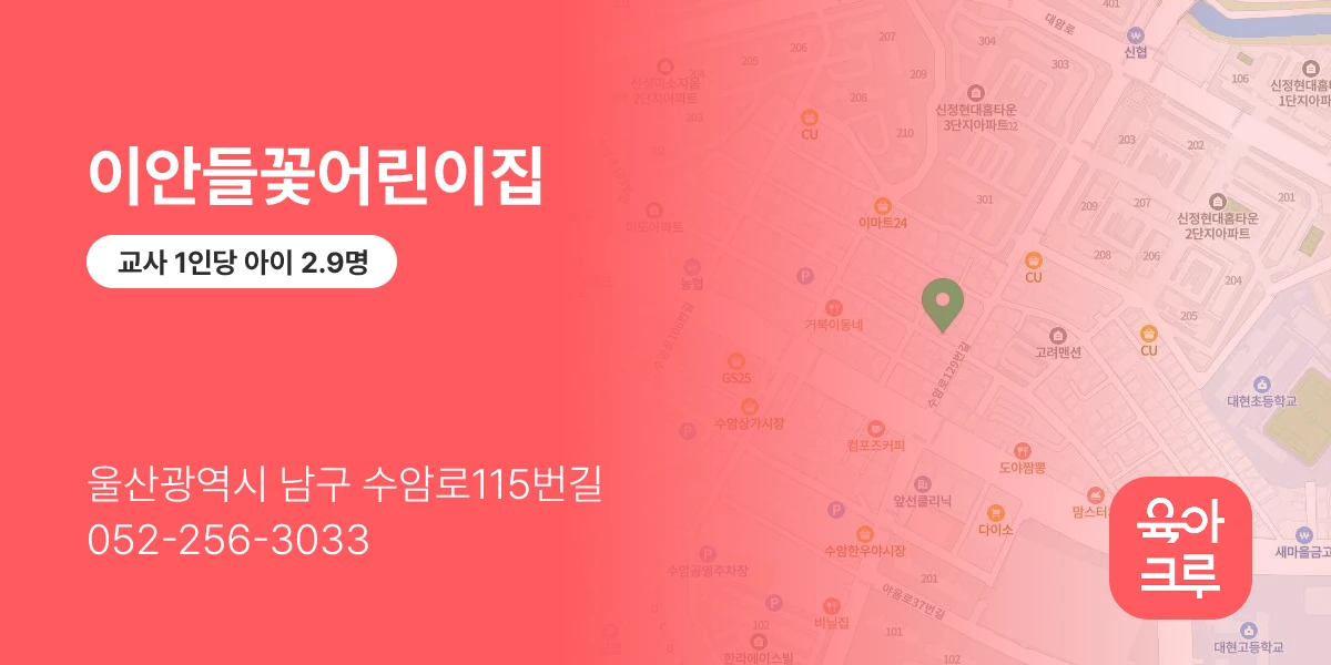 이안들꽃어린이집