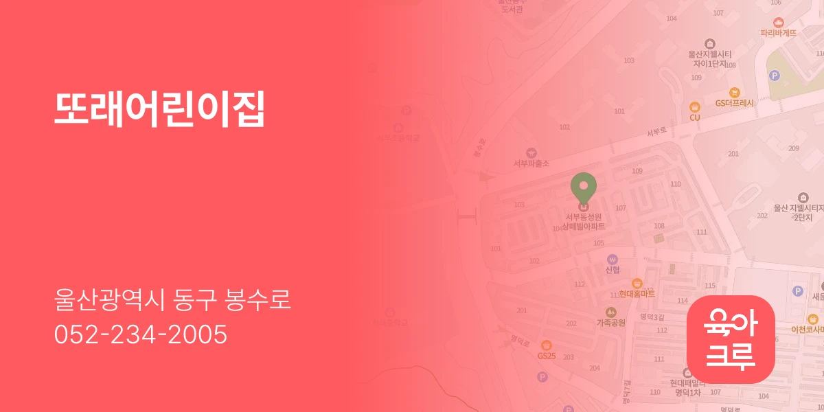 또래어린이집