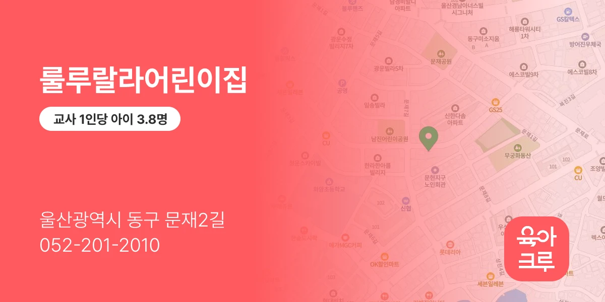 룰루랄라어린이집