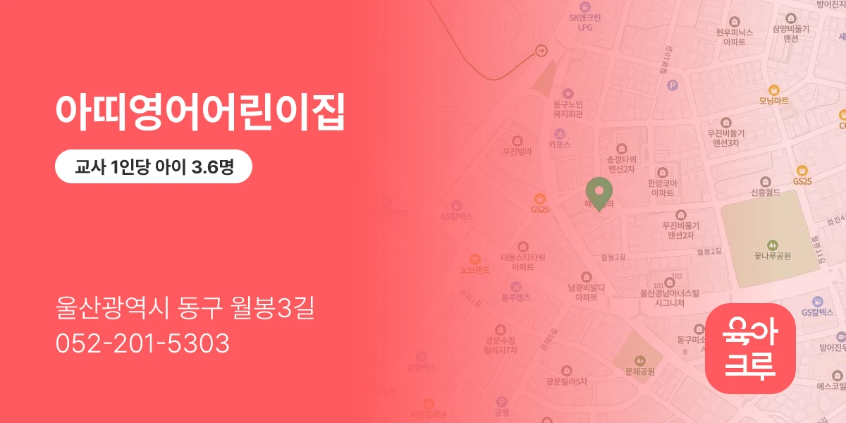 아띠영어어린이집